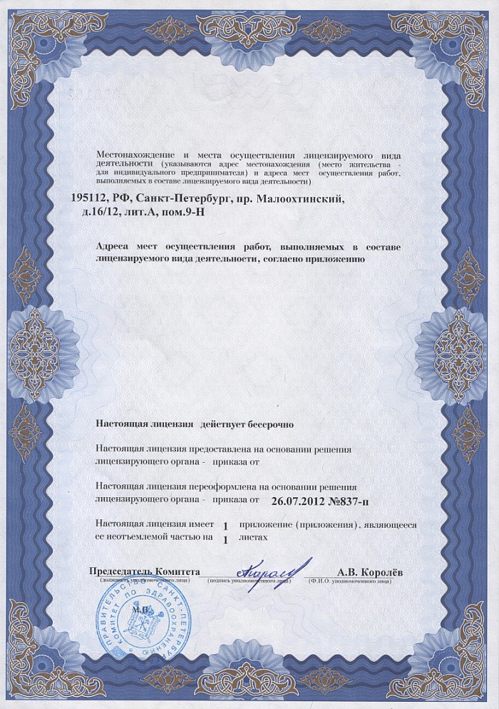 Лицензия на осуществление фармацевтической деятельности в Кабанске